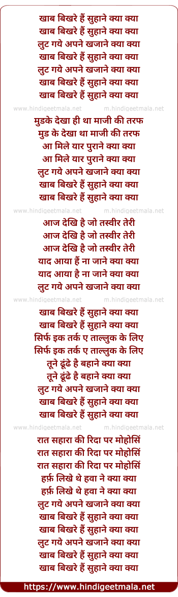 lyrics of song Kaab Bikhare Hain Suhaane Kyaa Kyaa