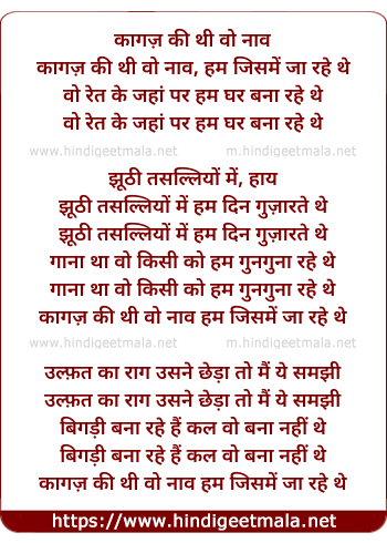 lyrics of song Kagaz Ki Thi Wo Naav, Hum Jisme Ja Rahe The