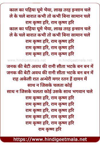 lyrics of song Kaal Kaa Pahiyaa Ghume Bhaiyaa, Lakh Tarah Insan Chale