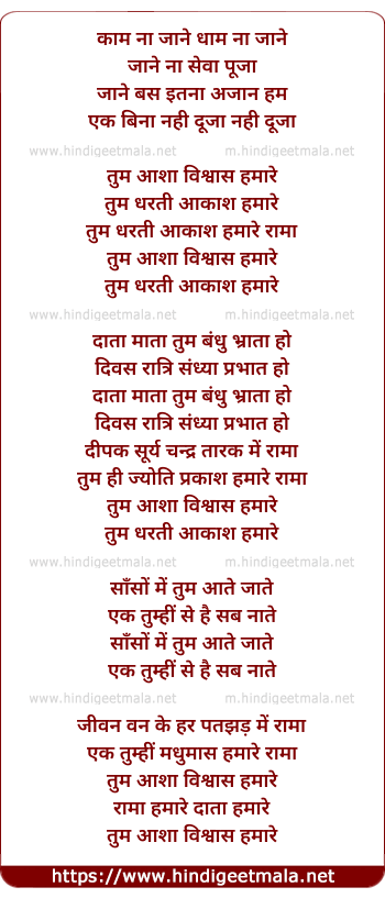 lyrics of song Tum Aasha Vishvaas Hamaare