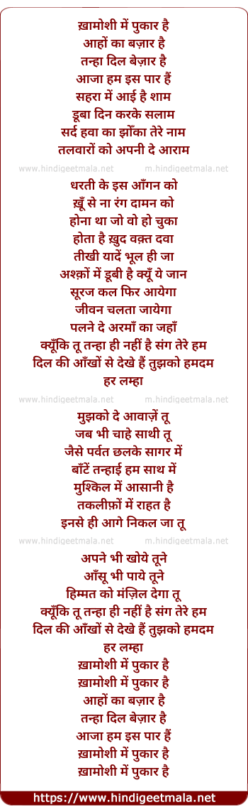 lyrics of song Kaamoshi Me Pukaar Hai (Warriors Of Peace - Hindi Version)