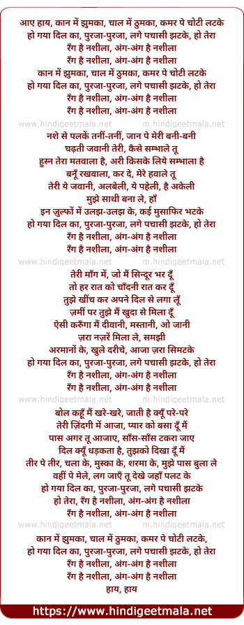 lyrics of song Kaan Men Jhumakaa Chaal Men Thumakaa