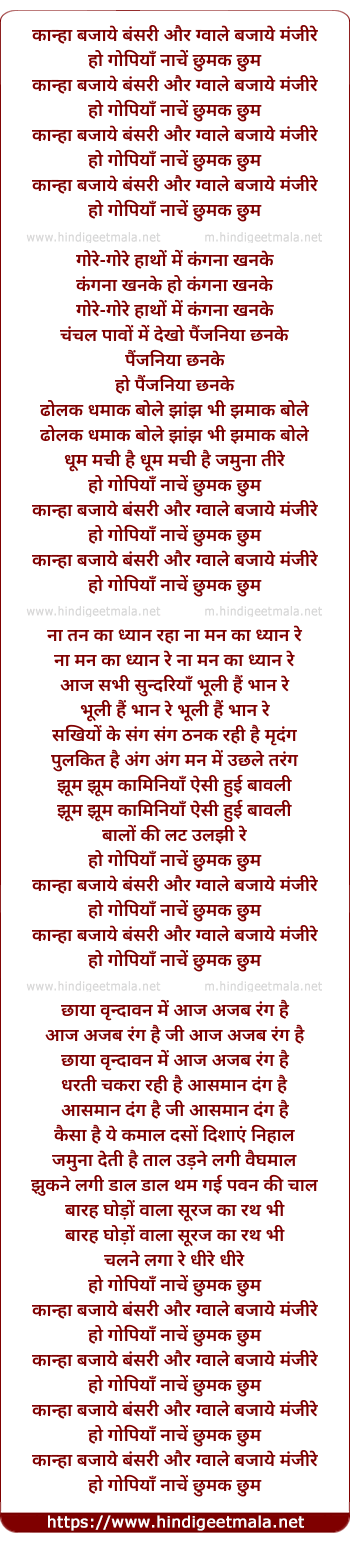 lyrics of song Kaanha Bajaye Bansari