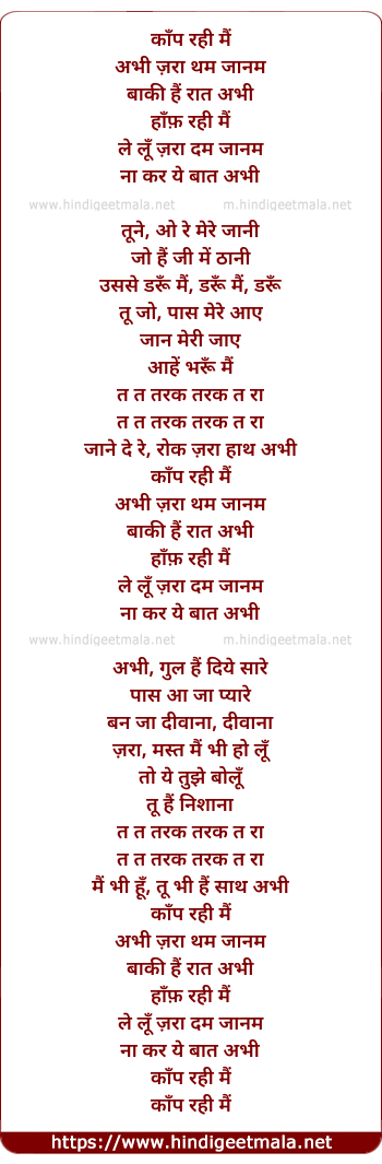 lyrics of song Kanp Rahi Main Abhi Zara Tham Janam