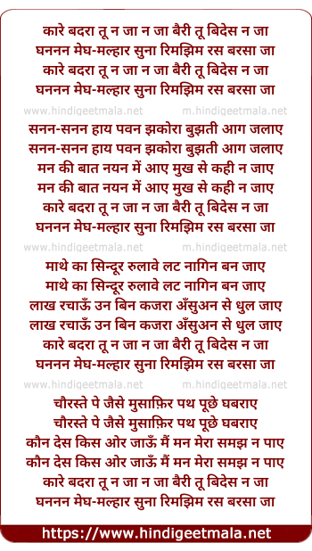 lyrics of song Kaare Badaraa Tu Na Jaa Na Jaa Bairi Tu Bides Na Jaa