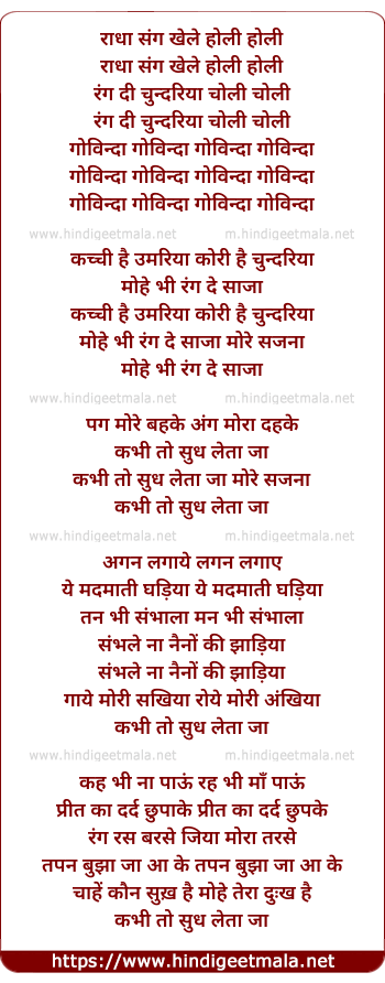 lyrics of song Kachchi Hai Umariya Kori Hai Chunariyaa