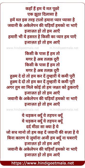 lyrics of song Kahaan Hain Ham Ye Aaj, Ijaazat Ho To Ham Aaen