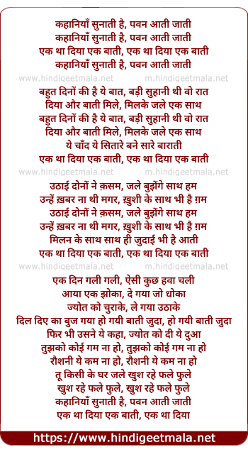 lyrics of song Kahaaniyaan Sunaati Hai Pawan Aati Jaati