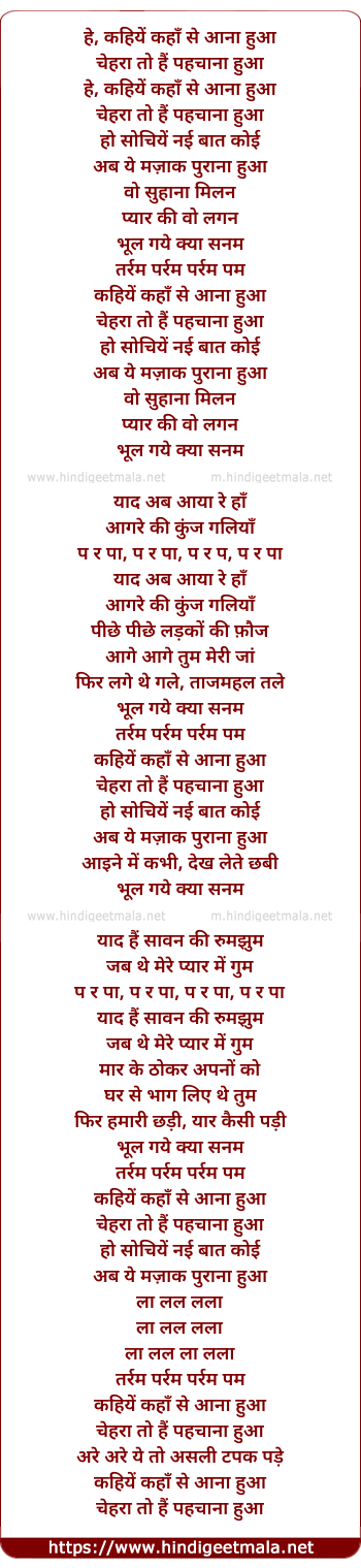 lyrics of song Kahiye Kahaan Se Aanaa Huaa