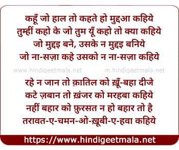 lyrics of song Kahun Jo Haal To Kahate Ho Muddaa Kahiye