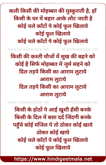 lyrics of song Kali Kisi Ki Mohabbat Ki Muskuraati Hai