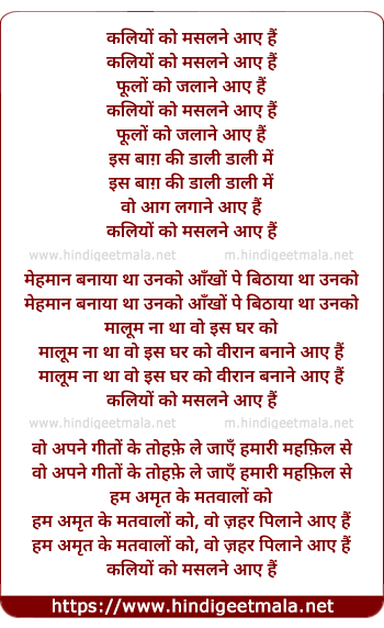 lyrics of song Kaliyon Ko Masalane Aae Hain
