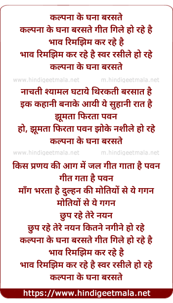 lyrics of song Kalpana Ke Ghana Baraste