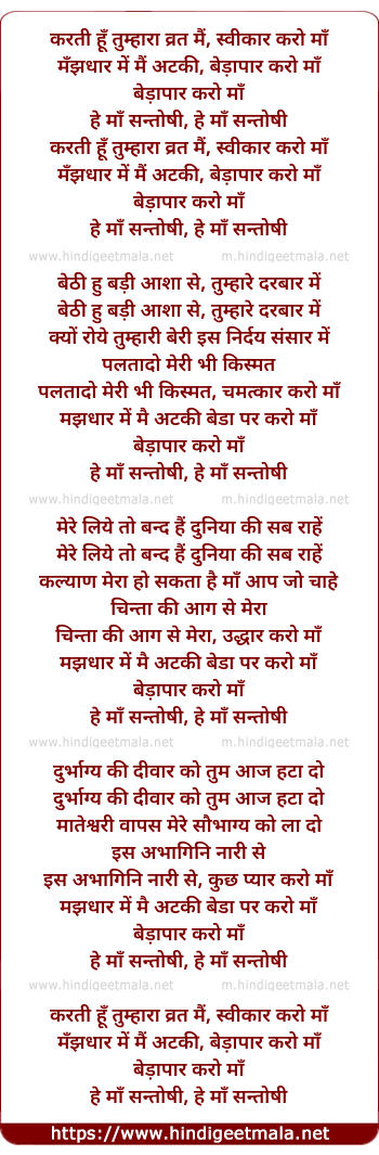 lyrics of song Karti Hu Tumhara Vrat Main, Sweekar Karo Maa