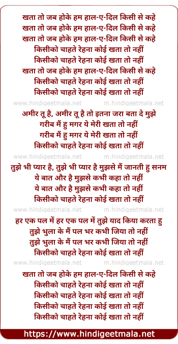 lyrics of song Khata To Jab Ho Ke Hum