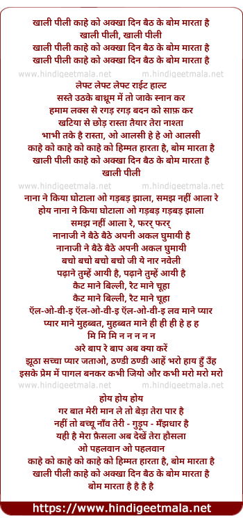 lyrics of song Khaali Pili Kaahe Ko Akkhaa Din Baith Ke