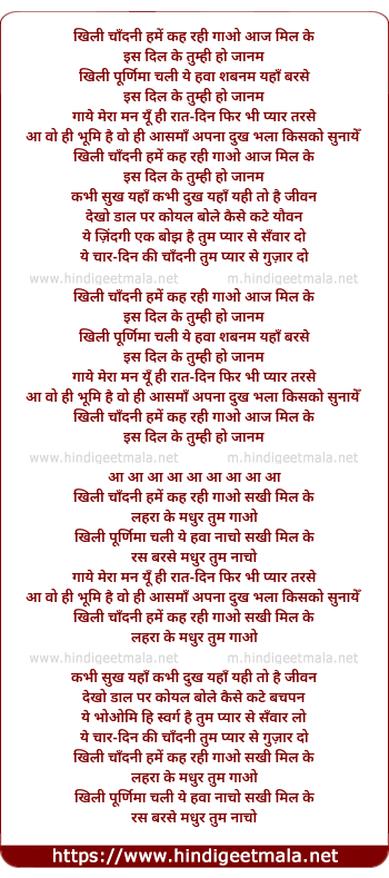 lyrics of song Khili Chaandani Hamen Kah Rahi