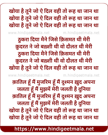 lyrics of song Khoyaa Hai Tune Jo Ai Dil Vahi To Ruh Thaa Jaan Thaa