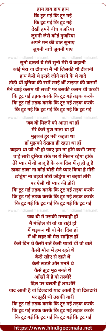 lyrics of song Ki Tut Gai Tadak Kar Ke, Dekhi Hamane Bich Bajariyaa