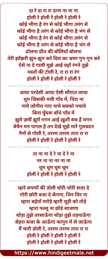 lyrics of song Koi Bhigaa Hai Rang Se, Holi Re