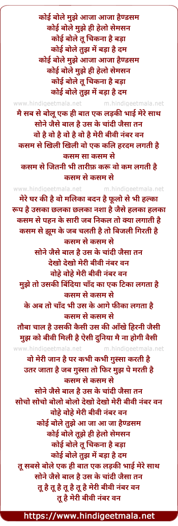 lyrics of song Koi Bole Mujhe Aa Jaa, Bivi Number One