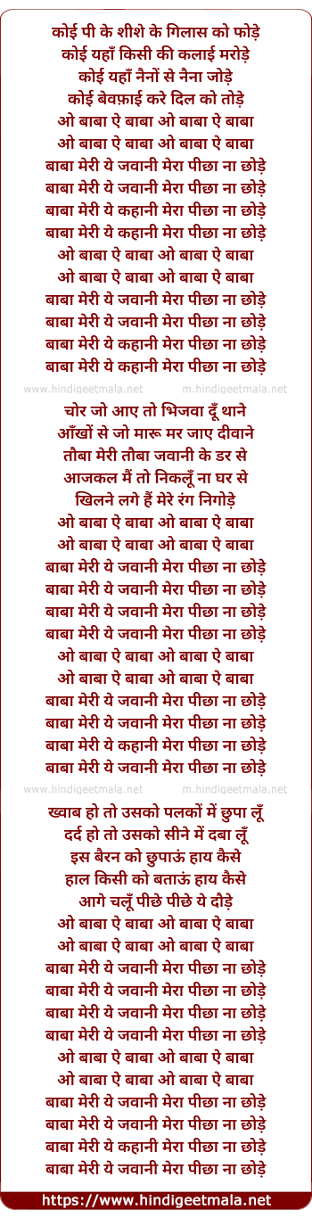 lyrics of song Koi Pi Ke, Baba Teri Ye Javani Mera Pichha