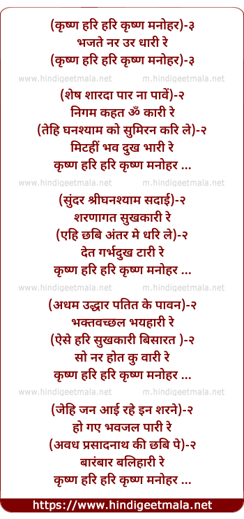 lyrics of song Krrishn Hari Hari Krrishn Manohar