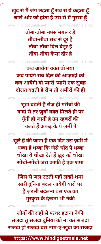 lyrics of song Kud Se Main Jang Ladataa Hun, Taubaa Taubaa