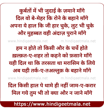 lyrics of song Kurbaton Men Bhi Judaai Ke Zamaane Maange
