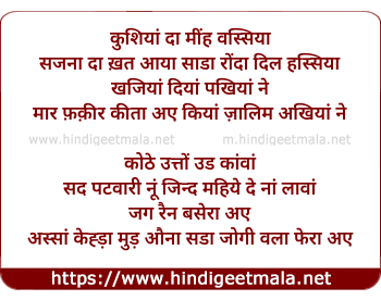 lyrics of song Kushiyaan Daa Minh Vassiyaa
