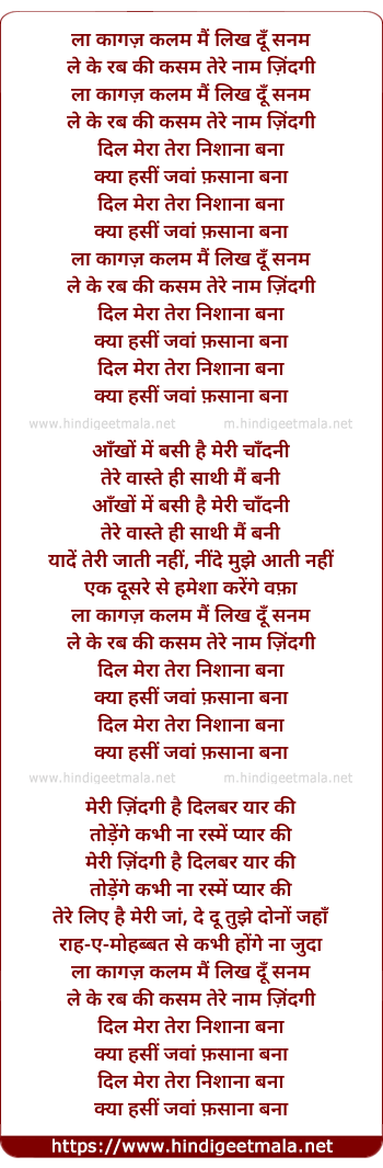 lyrics of song Laa Kaagaz Kalam Main Likh Dun Sanam