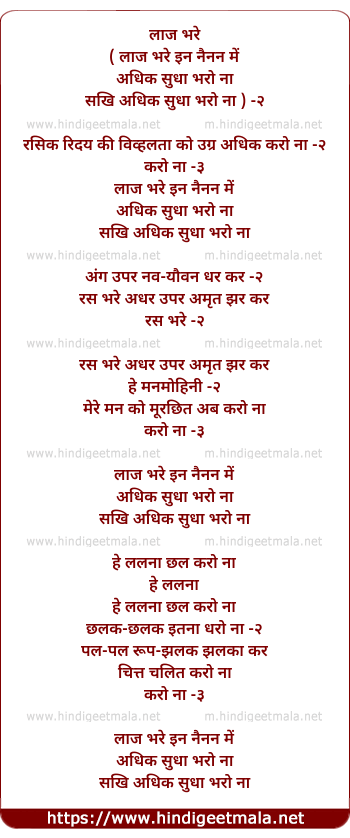 lyrics of song Laaj Bhare In Nainan Men Adhik Sudhaa Bharo Naa