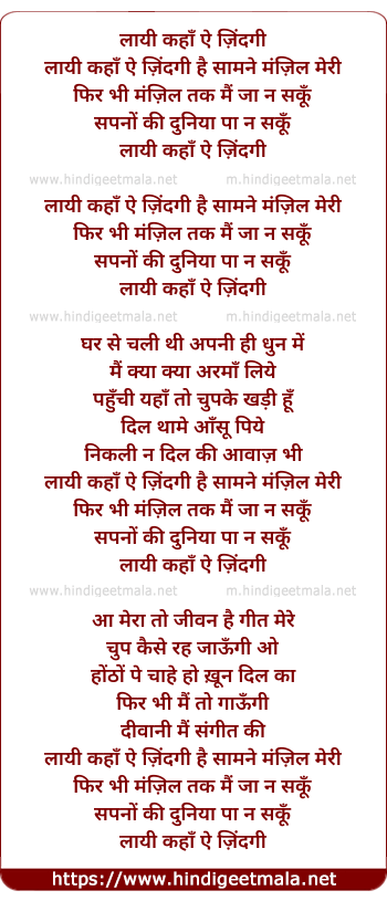 lyrics of song Laayi Kahan Ae Zindagi