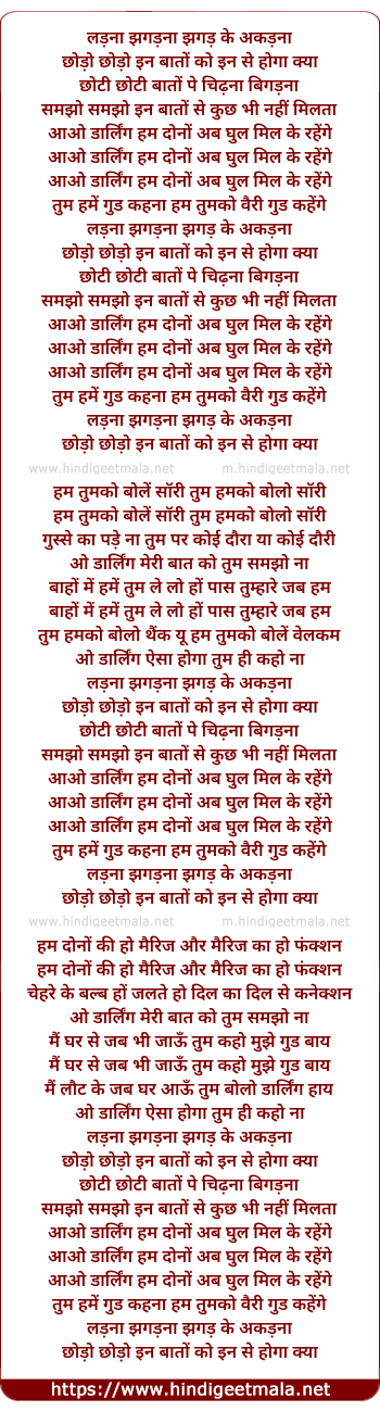 lyrics of song Ladana Jhagadana Jhagad Ke Akadanna