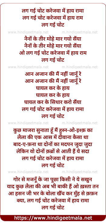 lyrics of song Lag Gai Chot Karejawaa Men Haay Raamaa