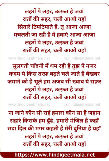 lyrics of song Laharon Pe Lahar Ulfat Hai Javaan