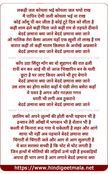 lyrics of song Lakadi Jal Koyalaa