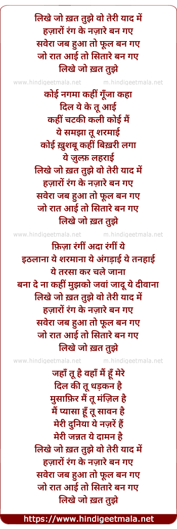 lyrics of song Likhe Jo Khat Tujhe Vo Teri Yaad Men