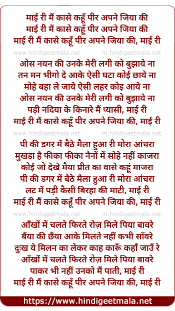 lyrics of song Maai Ri Main Kaase Kahun Pir Apane Jiyaa Ki