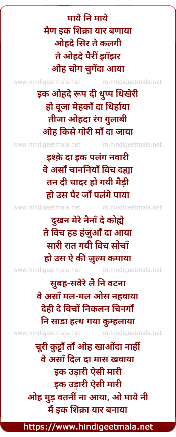 lyrics of song Maanaye Ni Maanaye Main Ik Shikraa Yaar Banaayaa