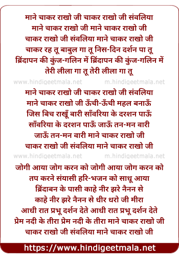 lyrics of song Maane Chaakar Raakho Ji Sanwaliyaa