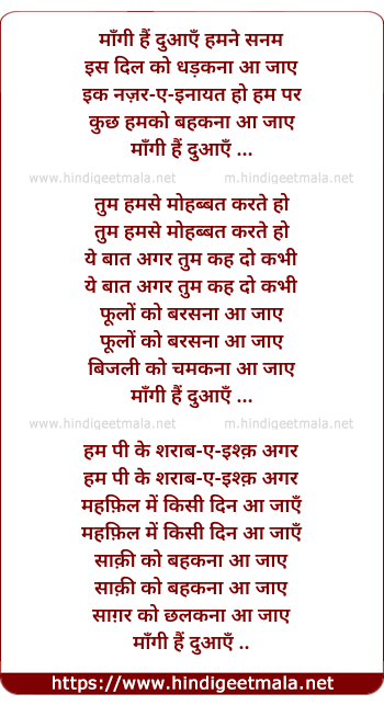 lyrics of song Maangi Hain Duaaen Hamane Sanam