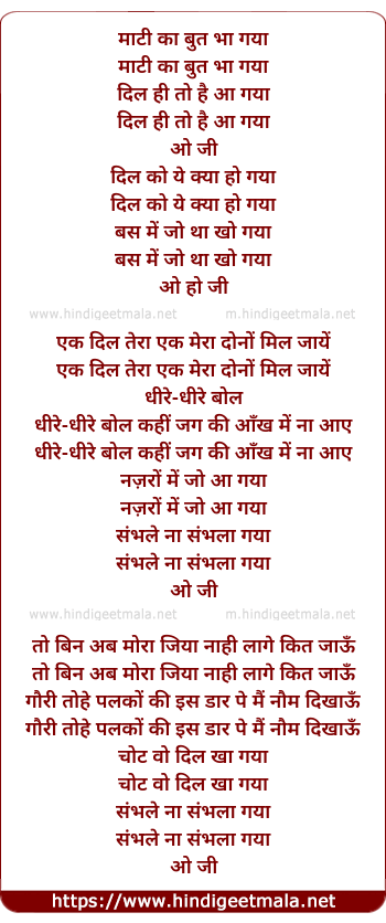 lyrics of song Maati Ka But Bha Gaya Dil Hi To Hai Aa Gaya