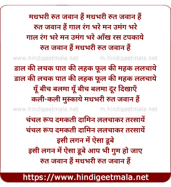 lyrics of song Madabhari Rut Jawaan Hai