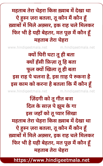 lyrics of song Mahataab Teraa Chehara Kis Khwab Me Dekha Tha