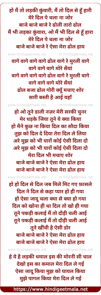 lyrics of song Main To Ladaki Kunvaari, Baaje Baaje Baaje Re Aisaa Meraa Dhol