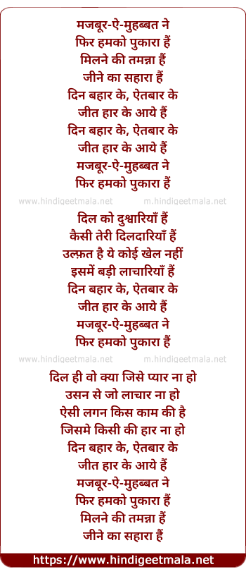 lyrics of song Majbur-E-Mohabbat Ne Phir Hum Ko Pukara Hai