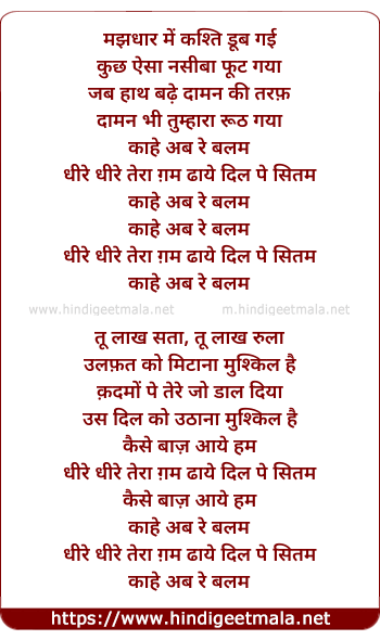 lyrics of song Majhdhaar Men Kashti Dub Gayi