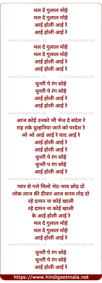 lyrics of song Mal De Gulaal Mohe Aai Holi Aai Re