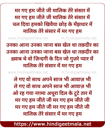 lyrics of song Mar Gae Ham Jite Ji Maalik Tere Sansaar Men